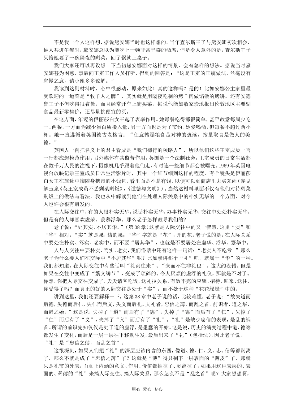第十三讲 老子智慧与交往的心灵淳朴_第3页