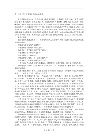 第十三讲 老子智慧与交往的心灵淳朴