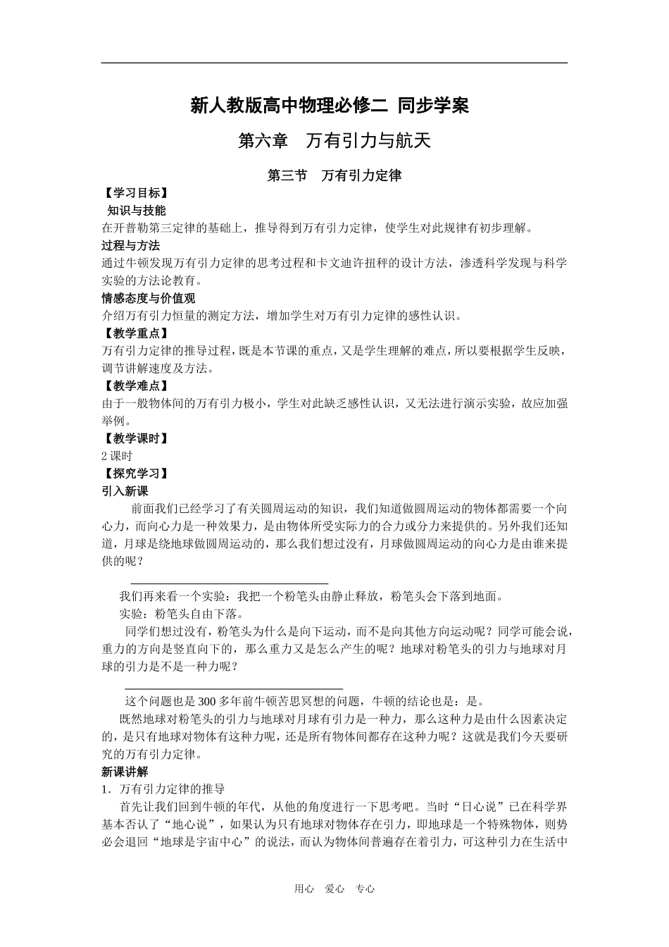 第三节  万有引力定律学案导学_第1页