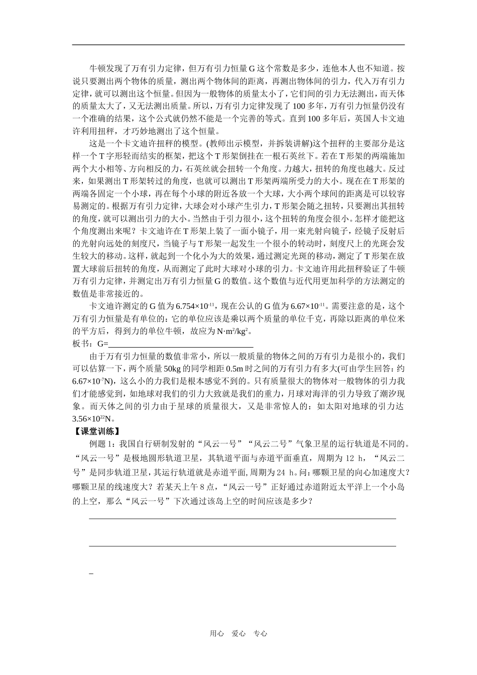 第三节  万有引力定律学案导学_第3页