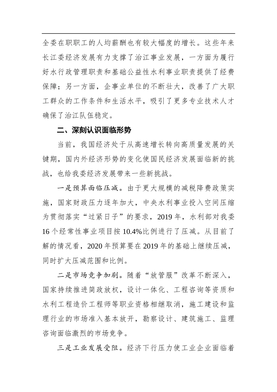 马建华：积极开拓市场 推动经济发展 为治江事业提供有力保障和支撑——在长江委拓市场促发展工作座谈会上的讲话_第2页