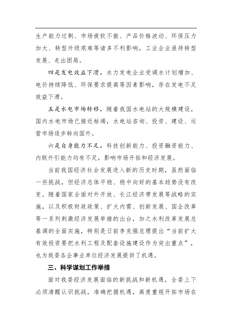 马建华：积极开拓市场 推动经济发展 为治江事业提供有力保障和支撑——在长江委拓市场促发展工作座谈会上的讲话_第3页