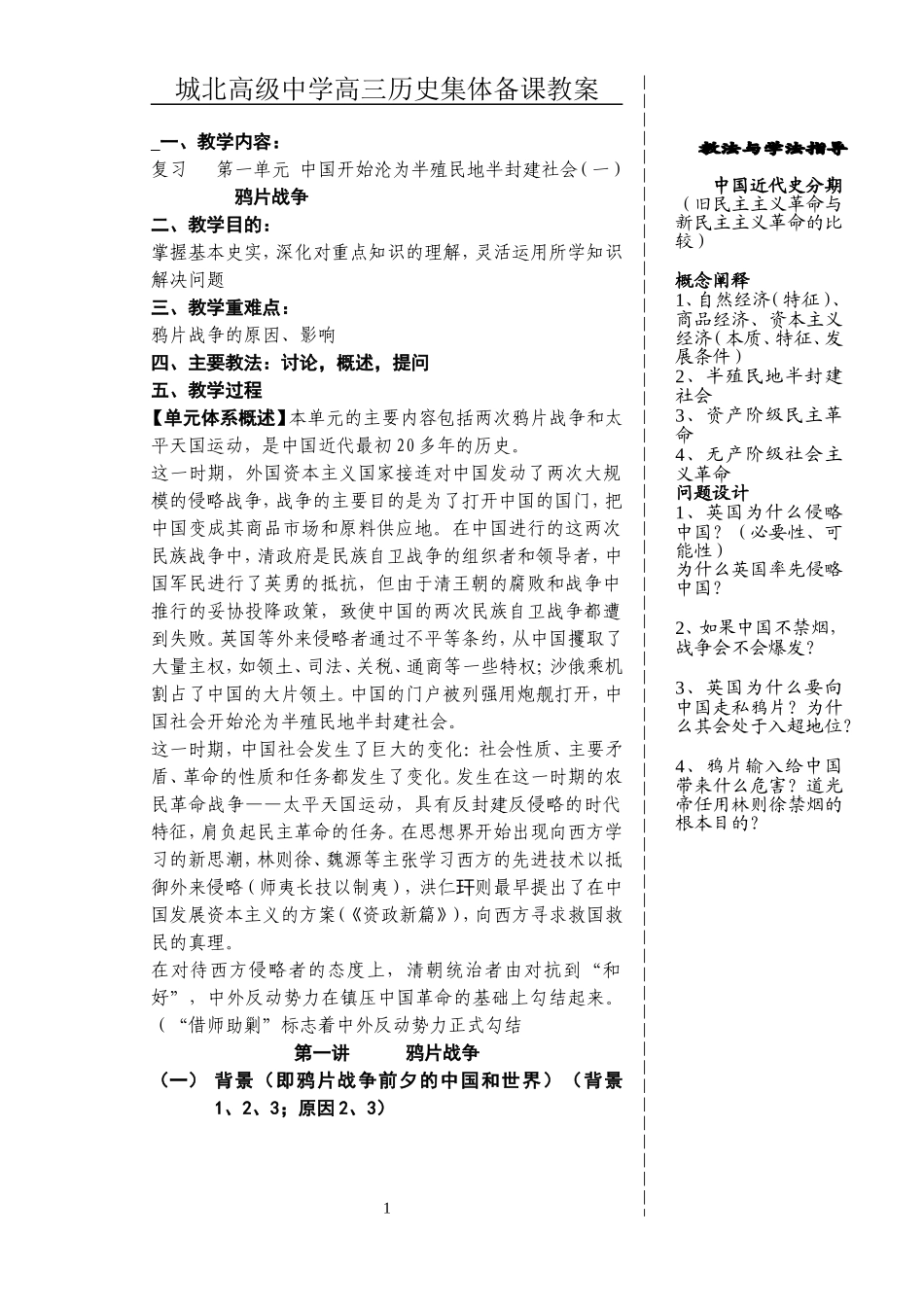 第一单元（1）_第1页