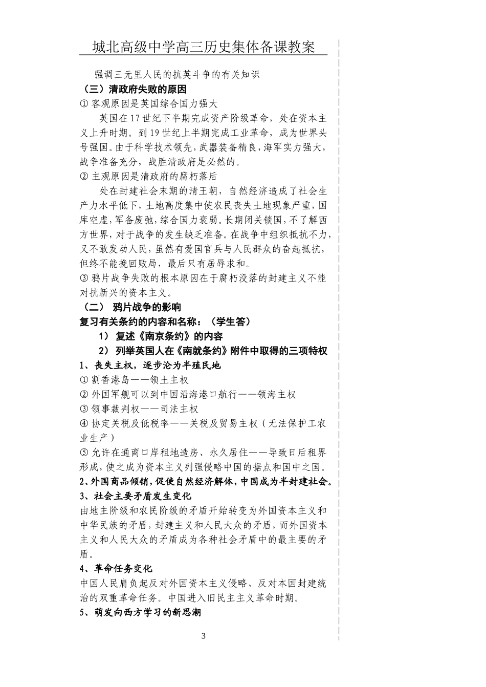 第一单元（1）_第3页