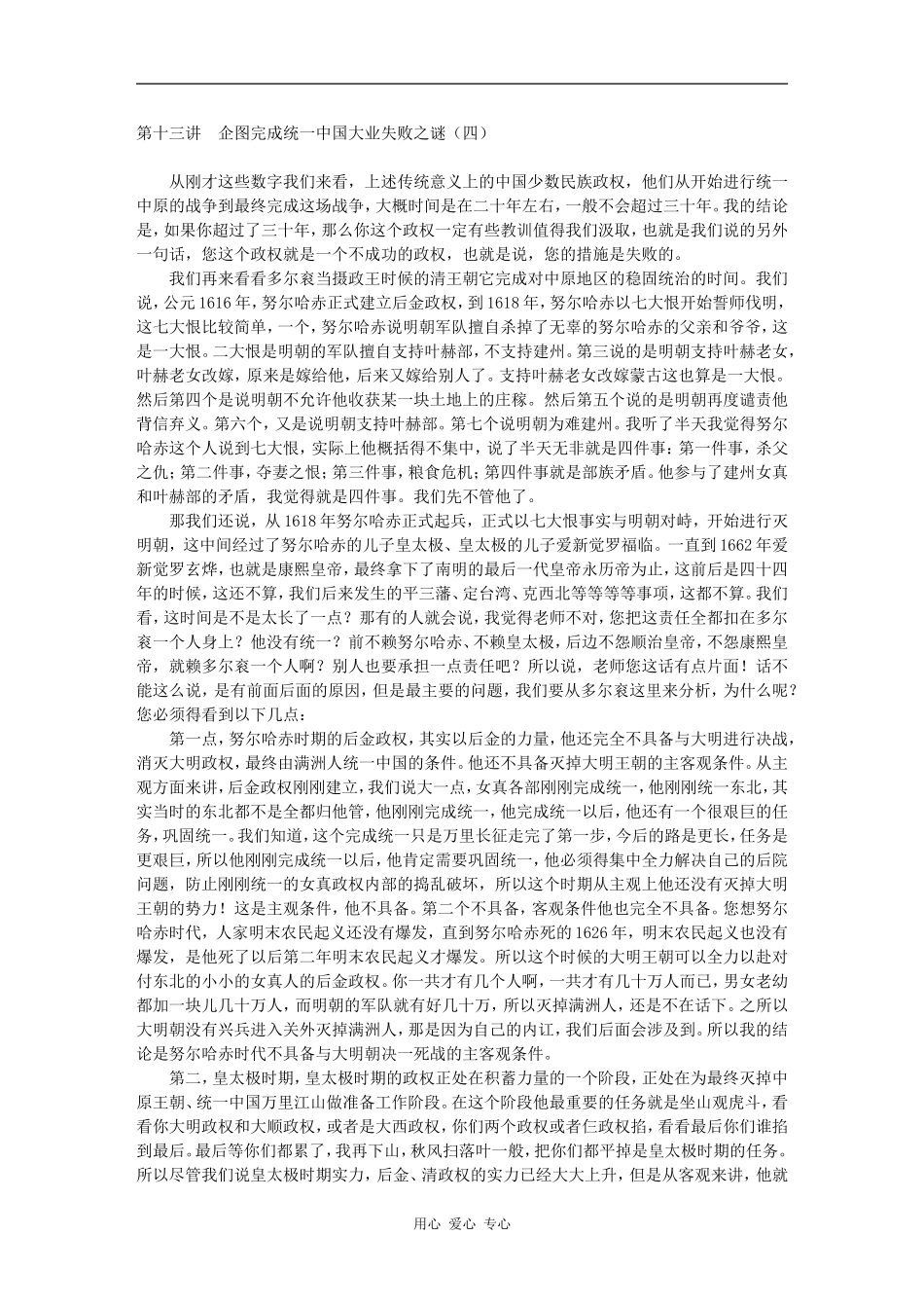 第十三讲　企图完成统一中国大业失败之谜（四）_第1页
