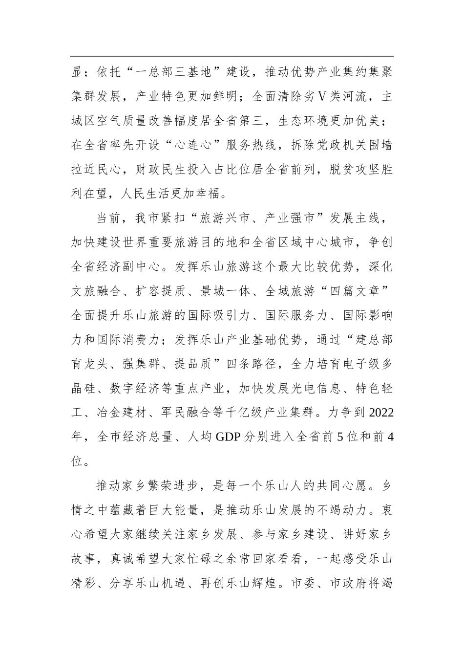 彭琳：在乐山市返乡知名人士新春座谈会上的讲话_第2页