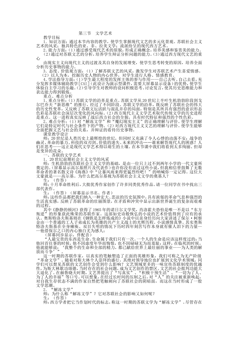 第三节  文学艺术_第1页