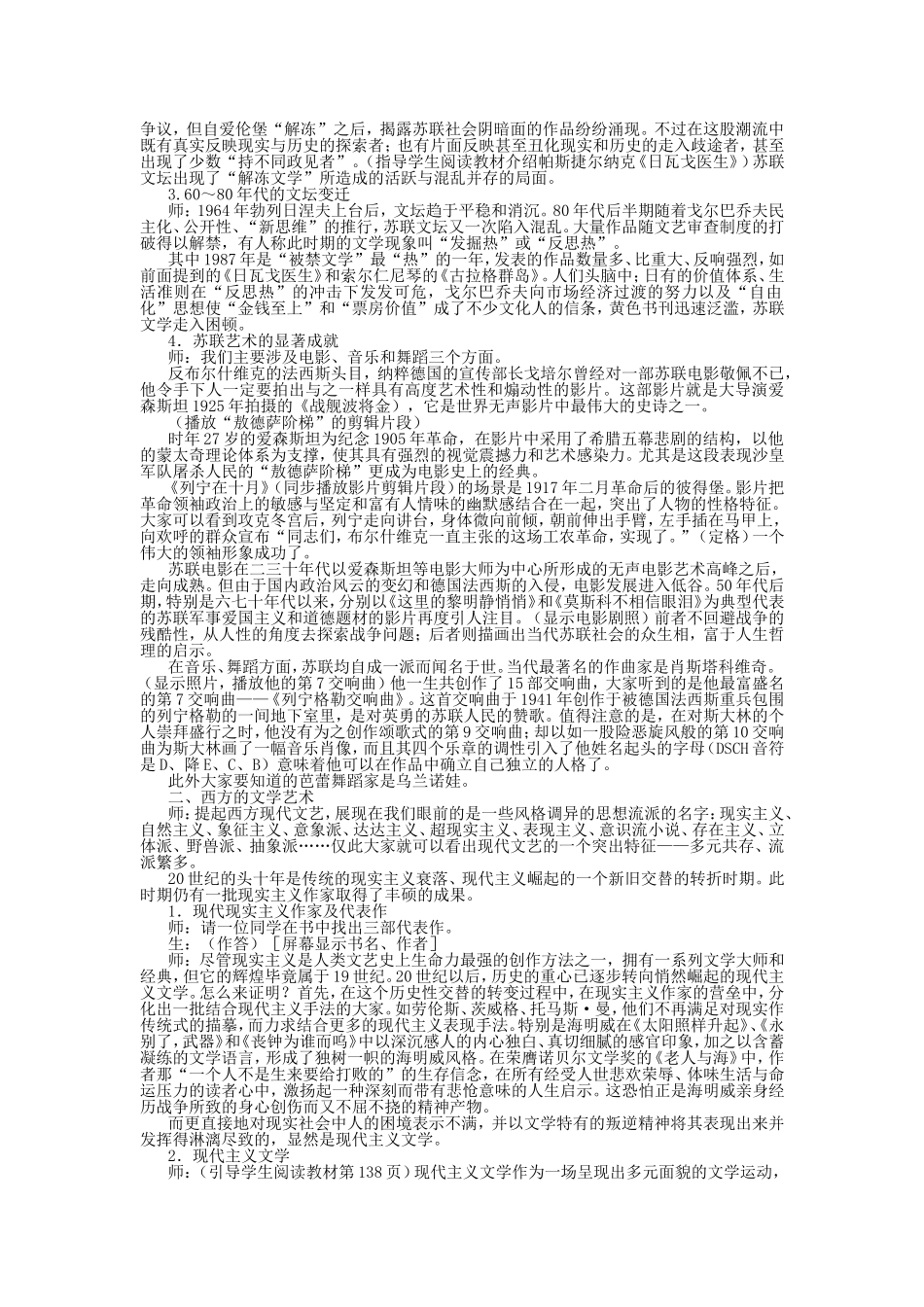 第三节  文学艺术_第2页