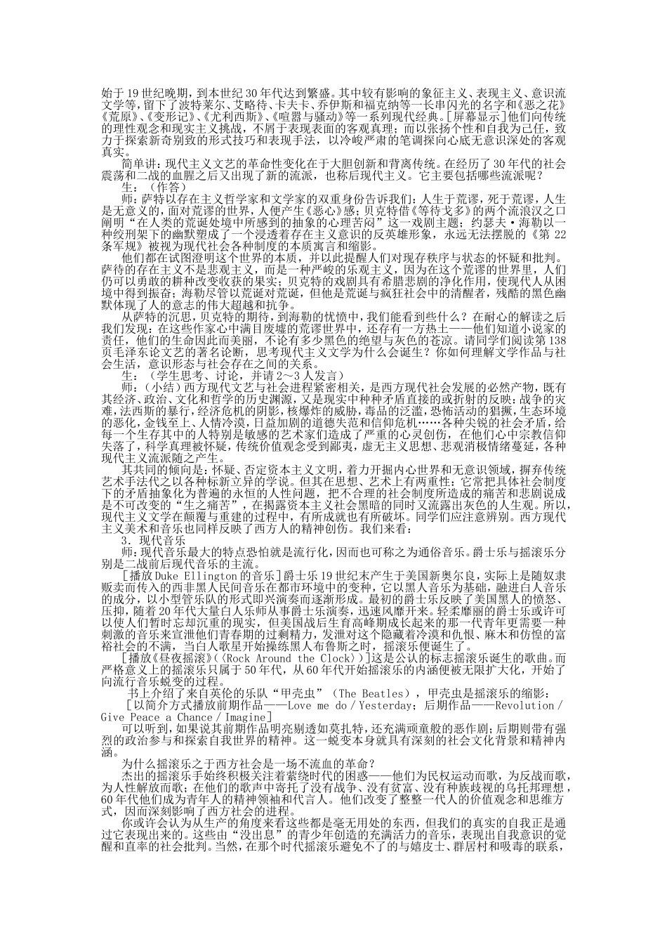 第三节  文学艺术_第3页