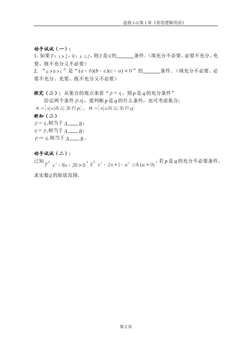 第二课时  充分条件和必要条件学案_第2页
