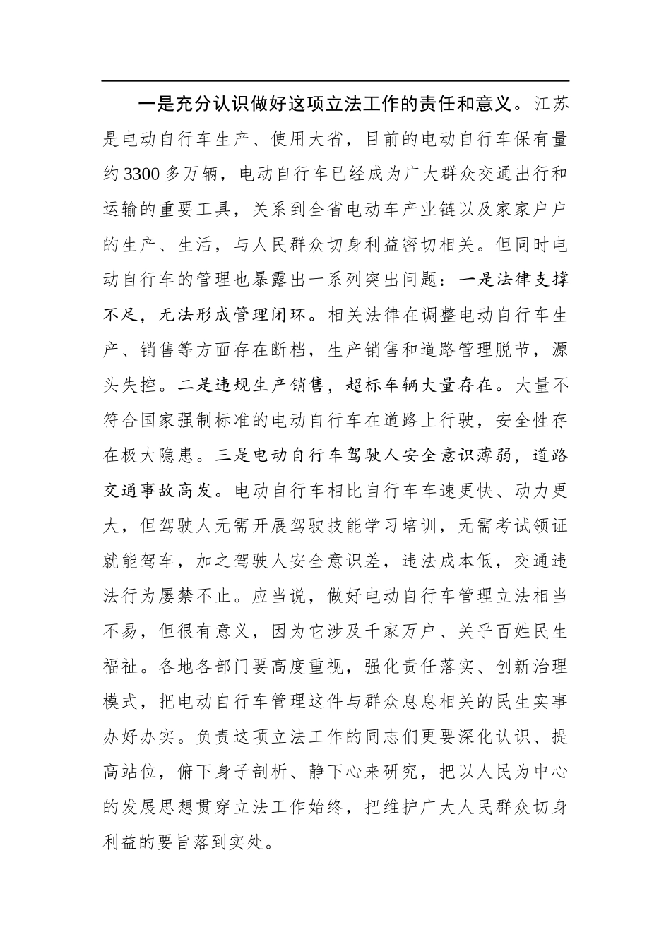 曲福田：在电动自行车管理立法调研座谈会上的讲话_第2页