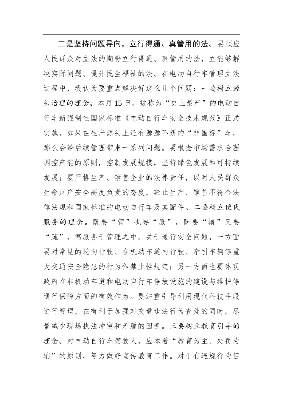 曲福田：在电动自行车管理立法调研座谈会上的讲话_第3页