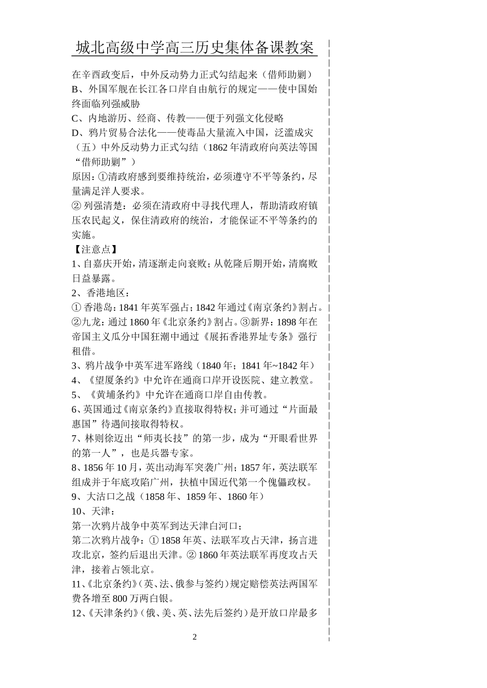 第一单元（2）_第2页