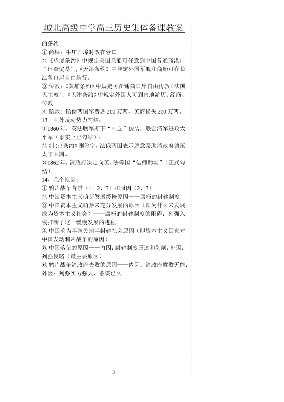 第一单元（2）_第3页