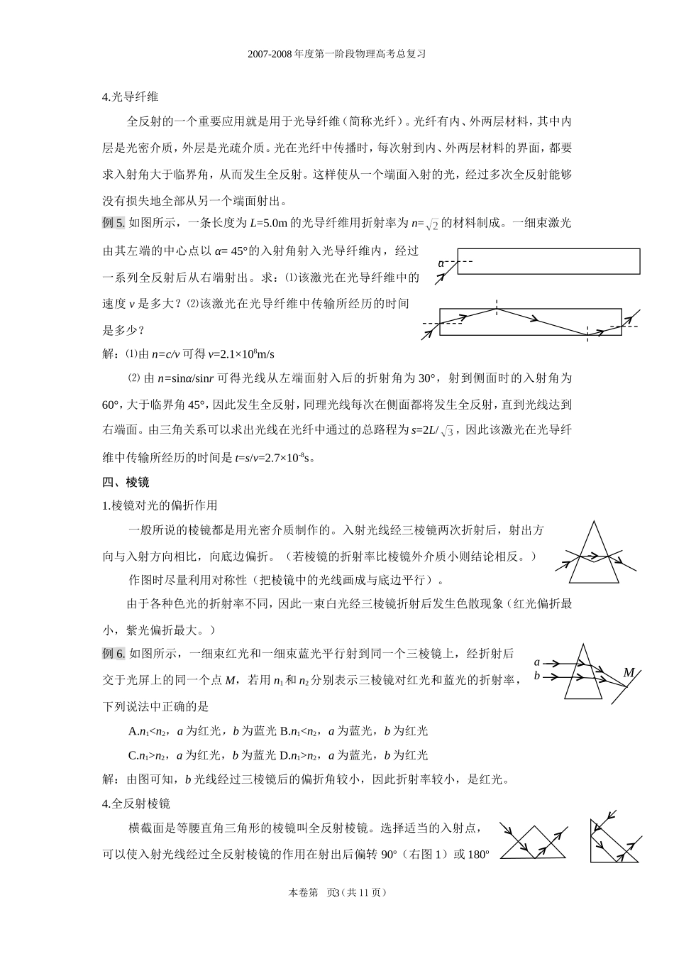 第十三章  光学_第3页