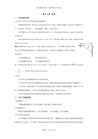 第十三章  光学