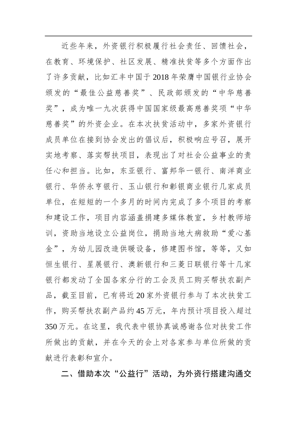 社会责任始于心 公益扶贫践于行——潘光伟专职副会长在外资银行 “公益地方行”座谈会上的讲话_第3页