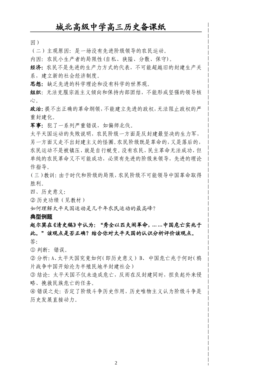 第一单元（3）_第2页