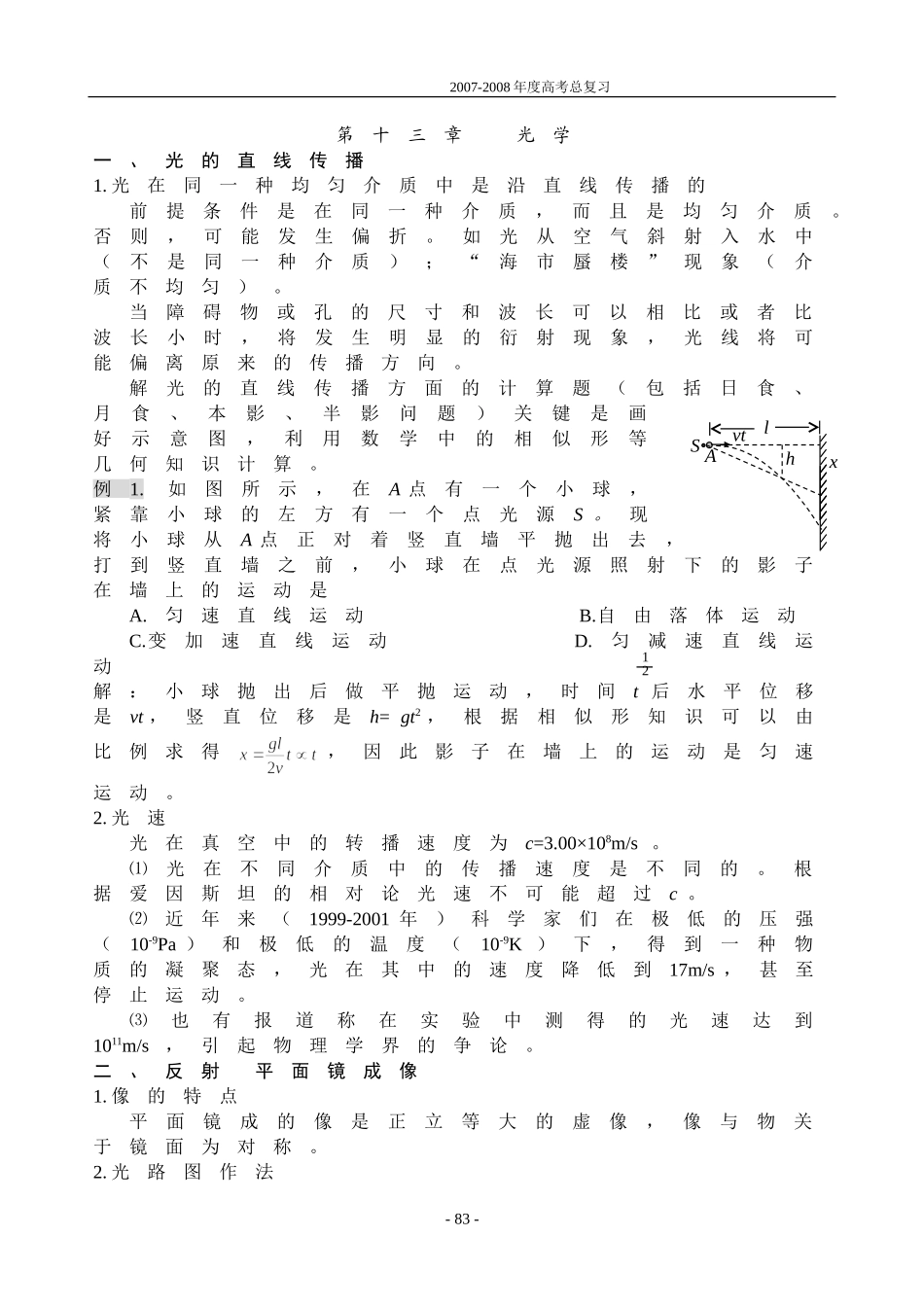 第十三章光学_第1页