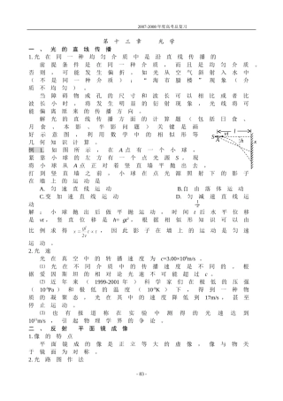 第十三章光学
