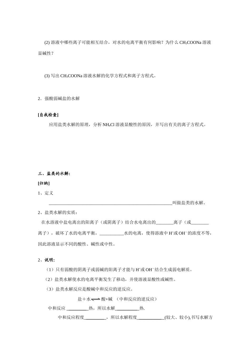第三节  盐类的水解_第3页