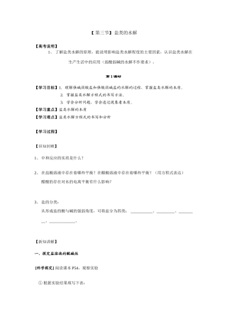 第三节  盐类的水解