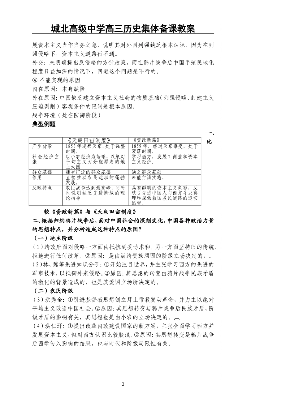 第一单元（4）_第2页