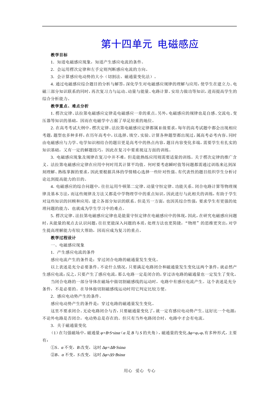 第十四单元 电磁感应_第1页