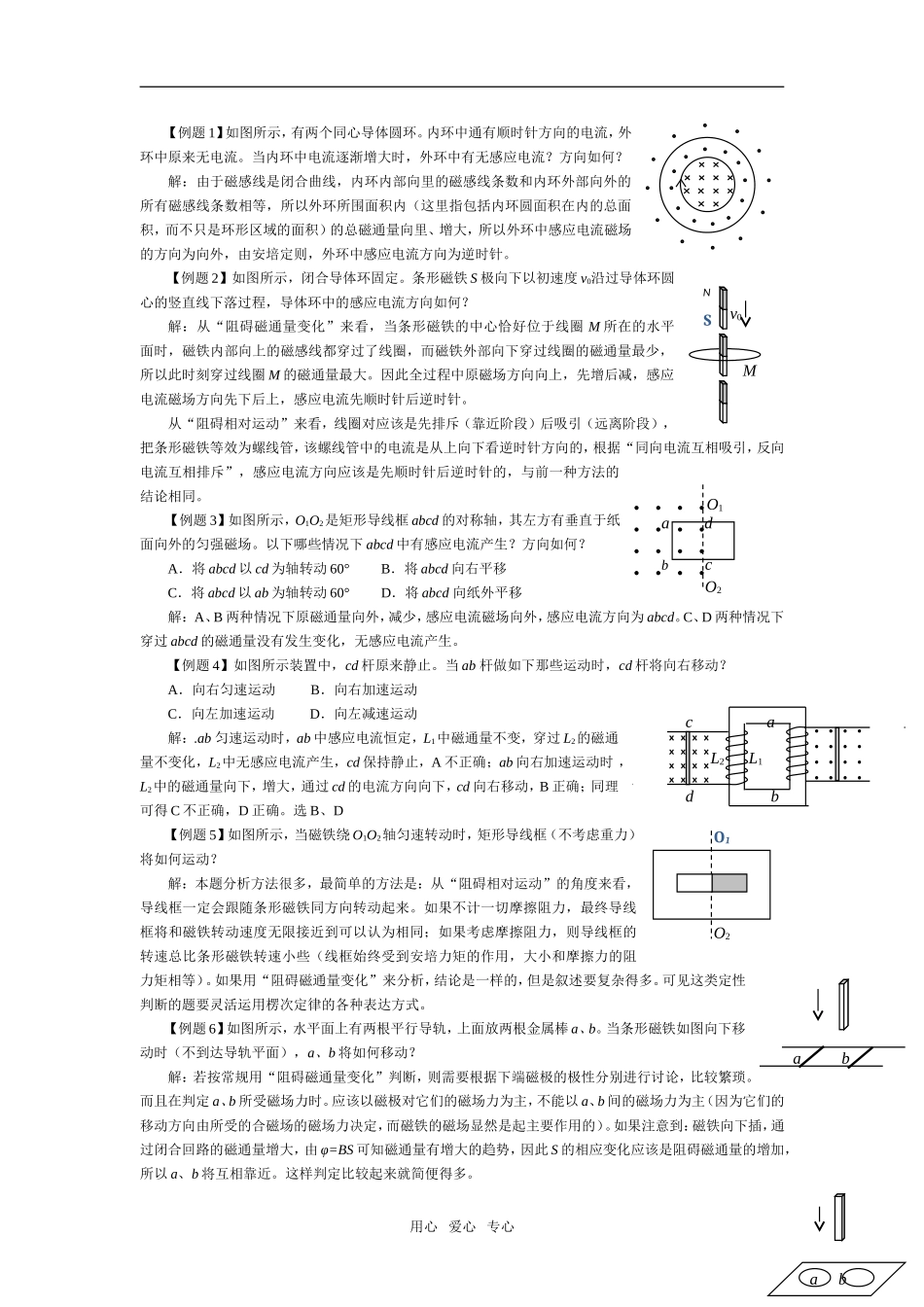 第十四单元 电磁感应_第3页