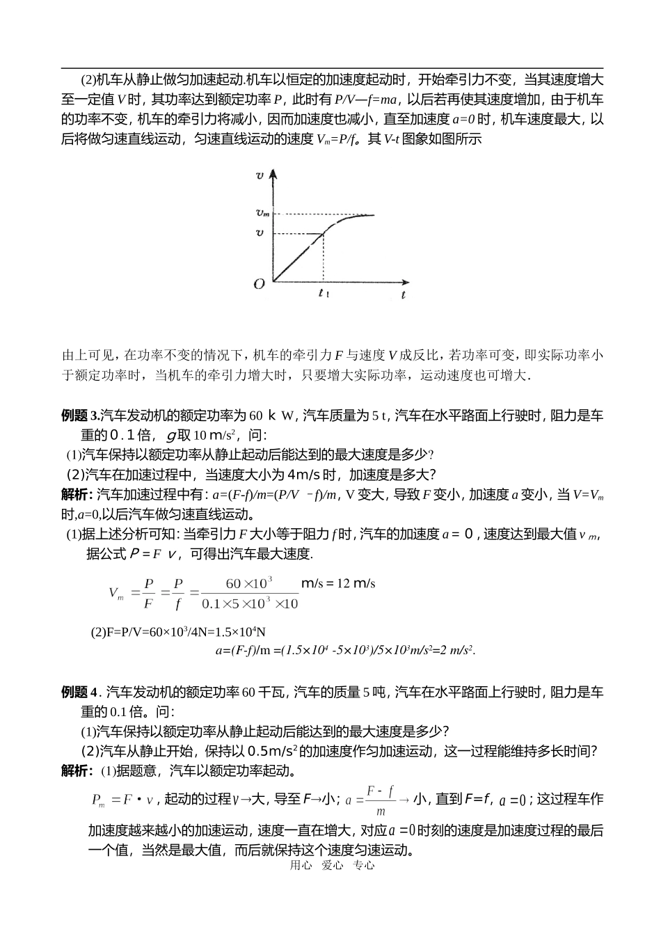 第二课时功率_第2页