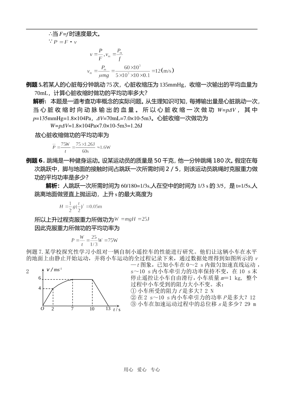 第二课时功率_第3页