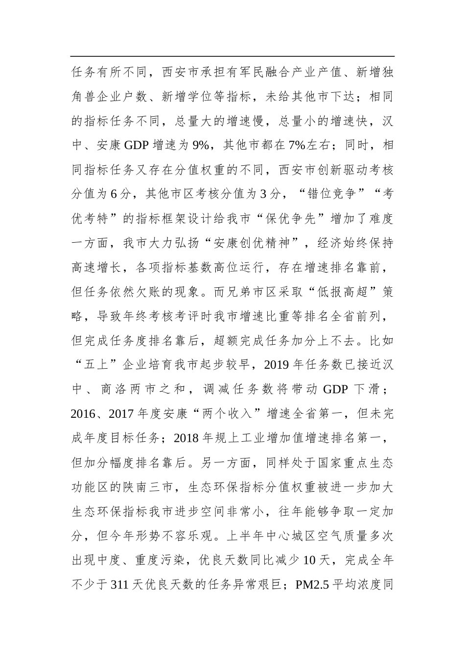 王刚：在2019年省考指标部门主要负责人座谈会上的讲话_第2页