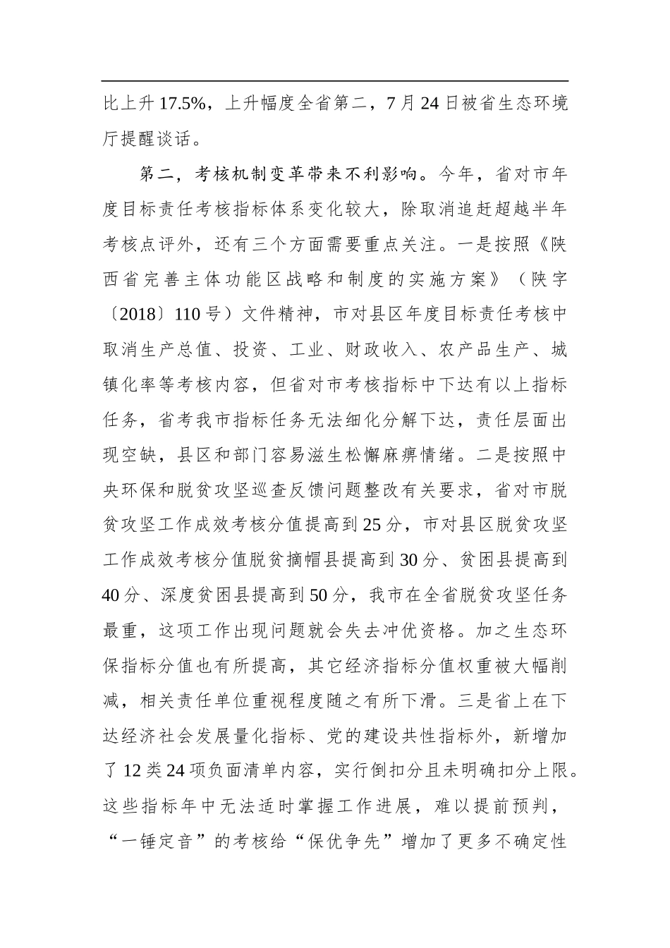 王刚：在2019年省考指标部门主要负责人座谈会上的讲话_第3页