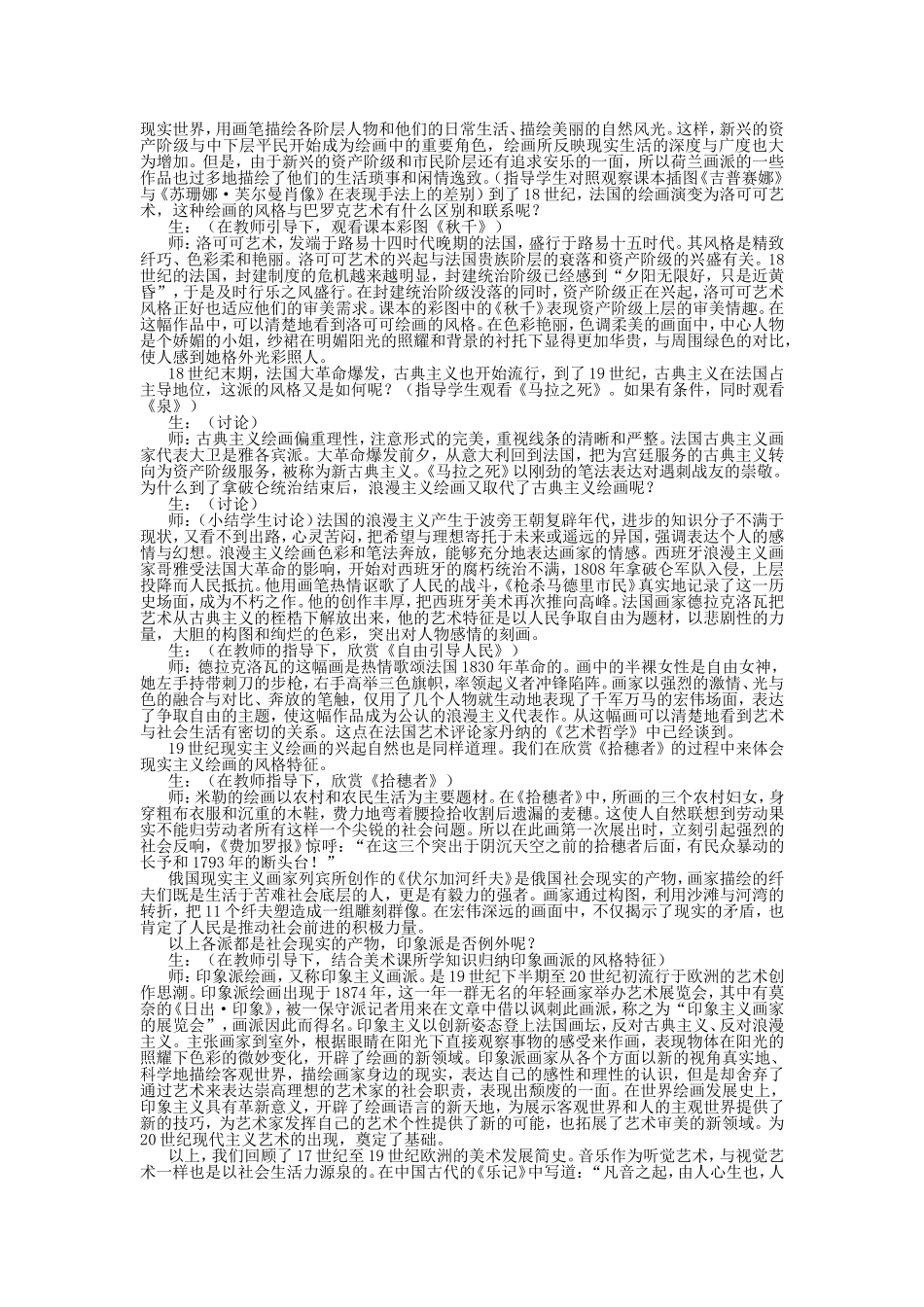 第三节  艺术_第2页