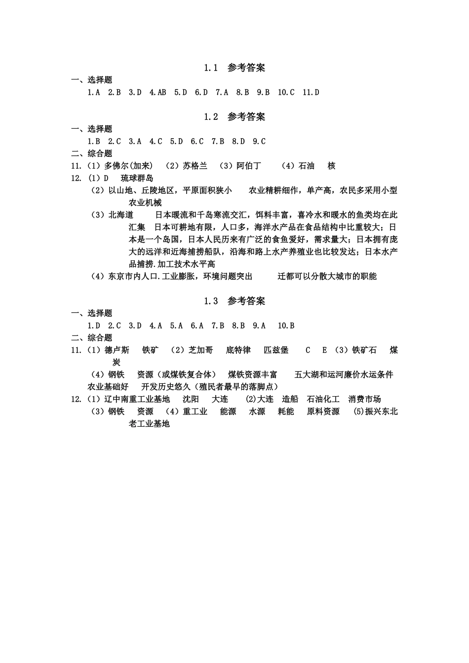 第一单元参考答案_第1页