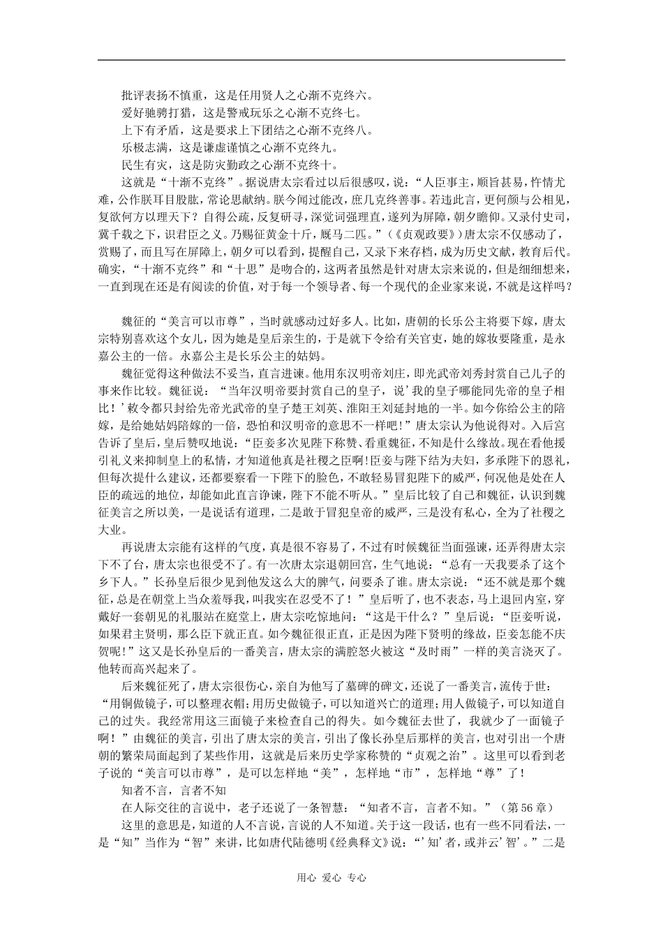 第十四讲 老子智慧与交往中的言说_第2页