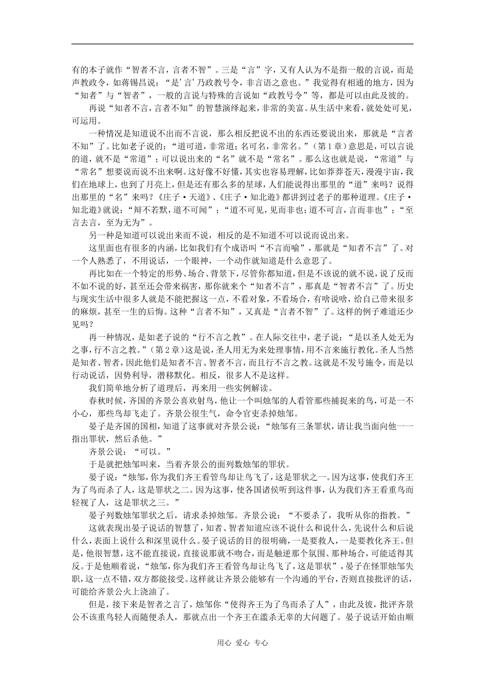 第十四讲 老子智慧与交往中的言说_第3页