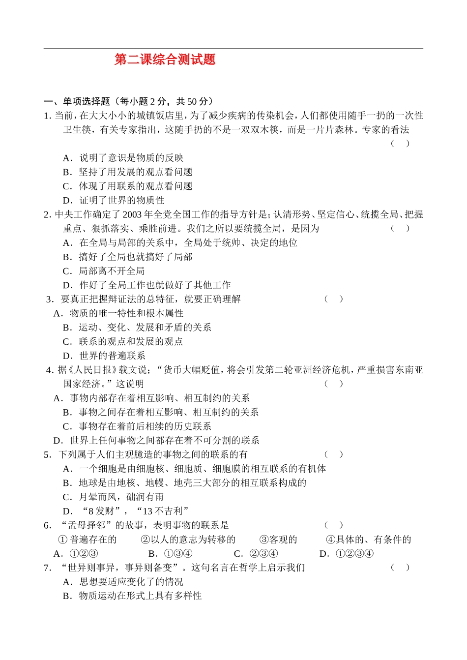 第二课综合测试题及答案_第1页