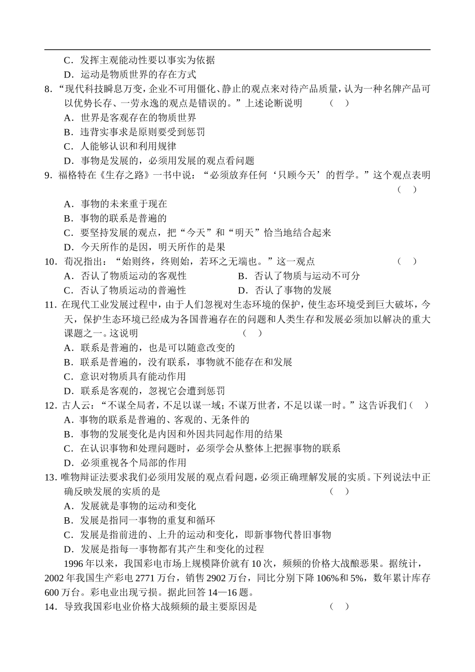 第二课综合测试题及答案_第2页