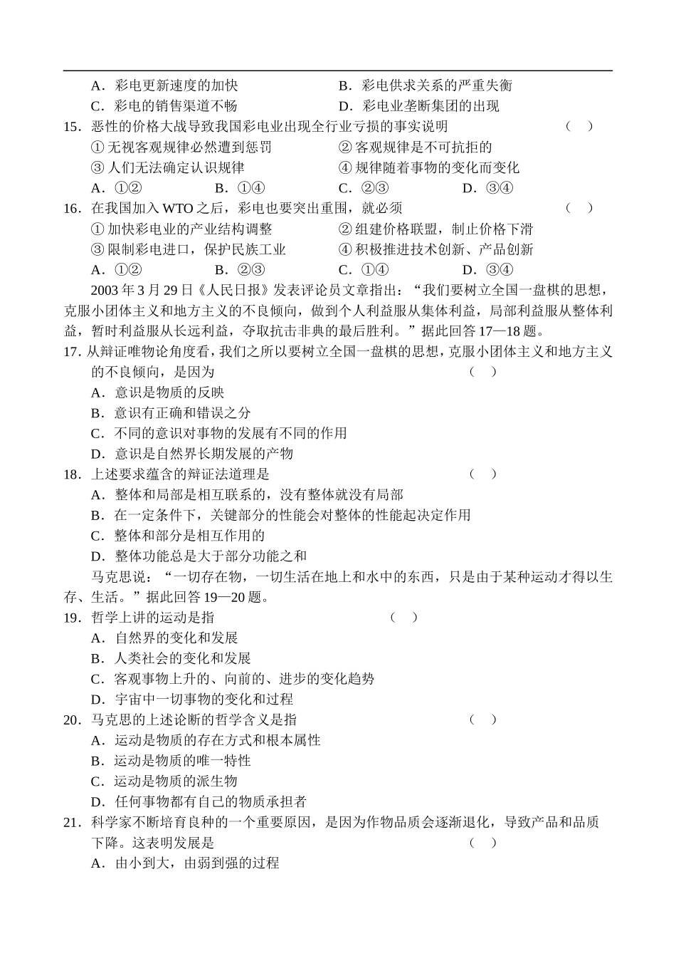 第二课综合测试题及答案_第3页