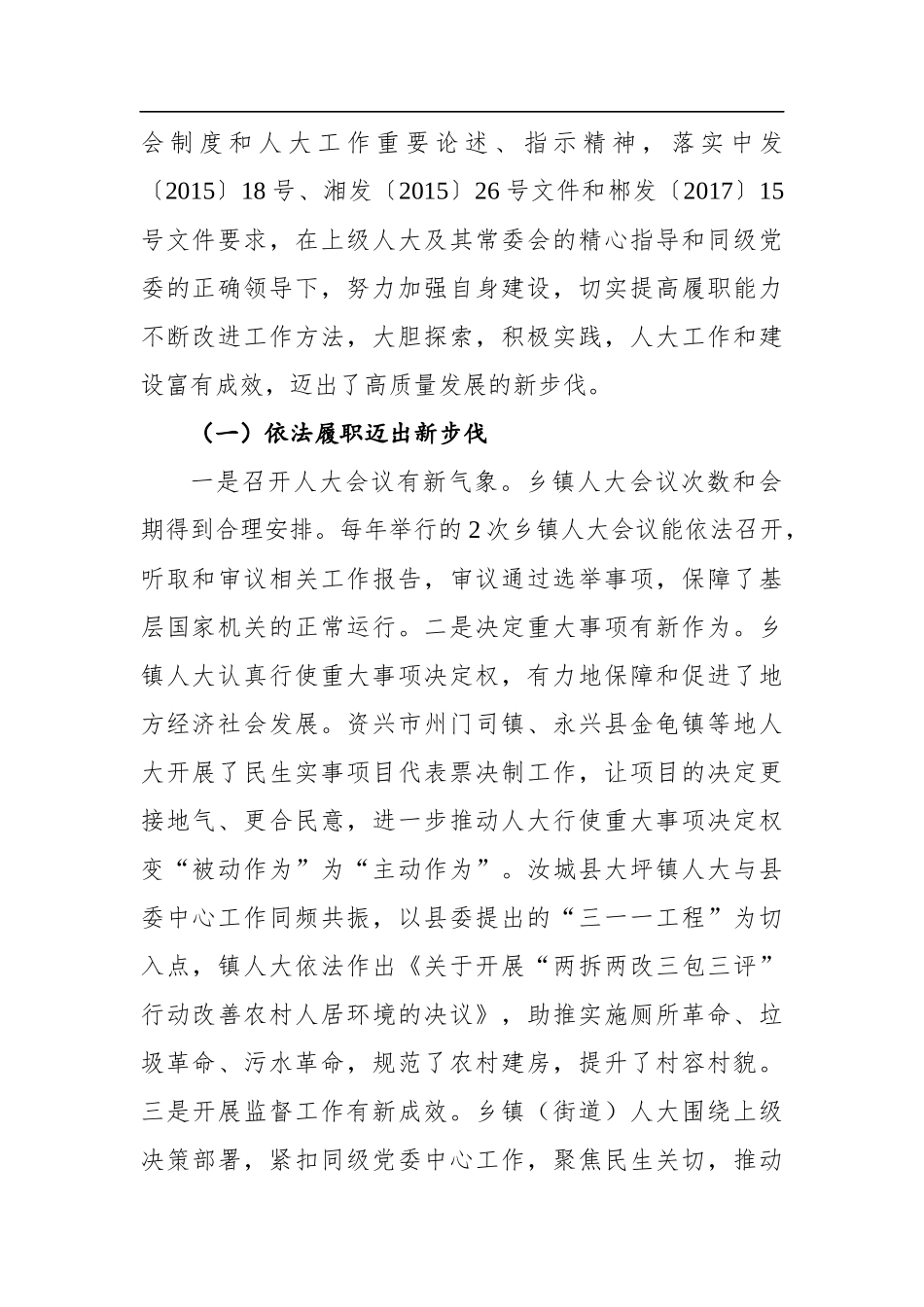 谢元安：在推进全市乡镇（街道）人大工作高质量发展座谈会上的讲话_第2页