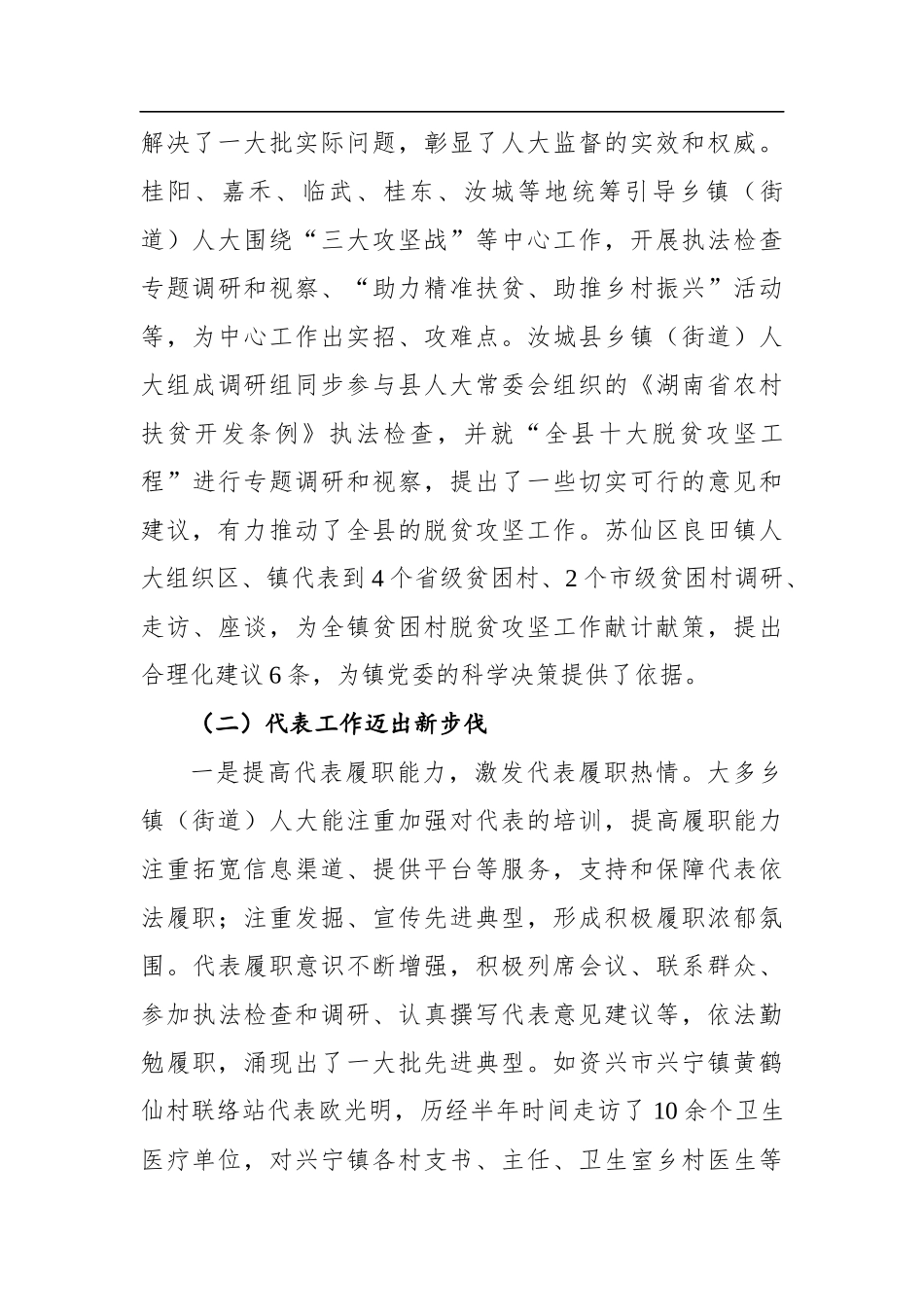 谢元安：在推进全市乡镇（街道）人大工作高质量发展座谈会上的讲话_第3页