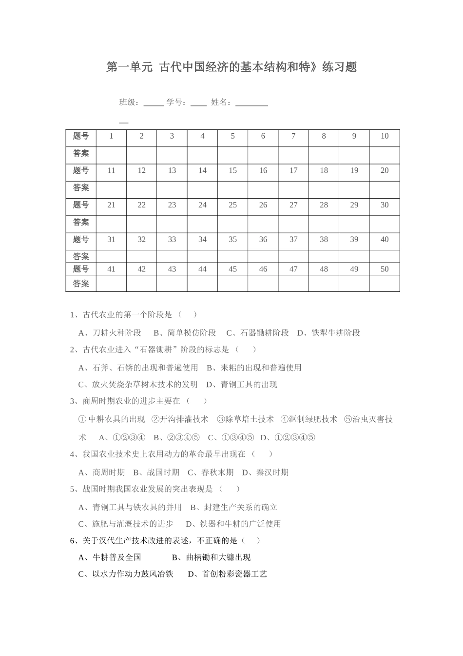 第一单元测试1_第1页