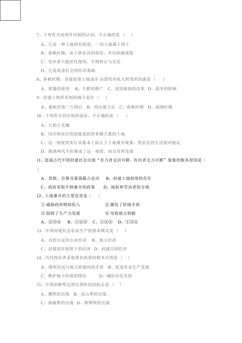 第一单元测试1_第2页