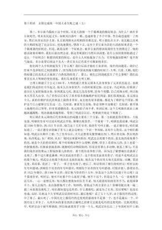 第十四讲　企图完成统一中国大业失败之谜（五）
