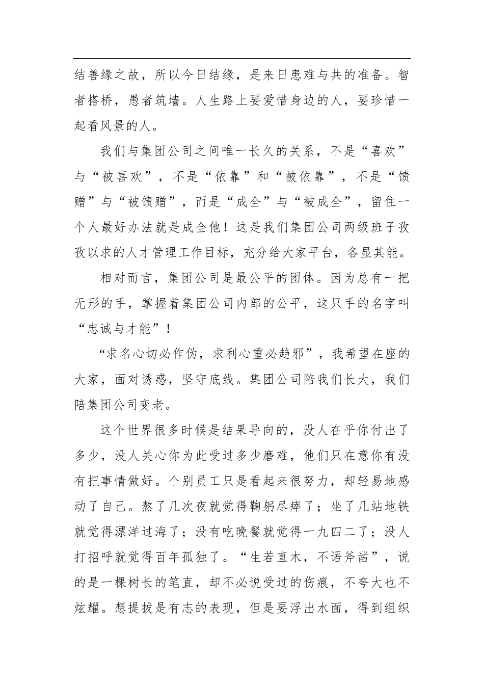 张平国：在太原市政建设集团有限公司青年员工座谈会上的讲话_第2页