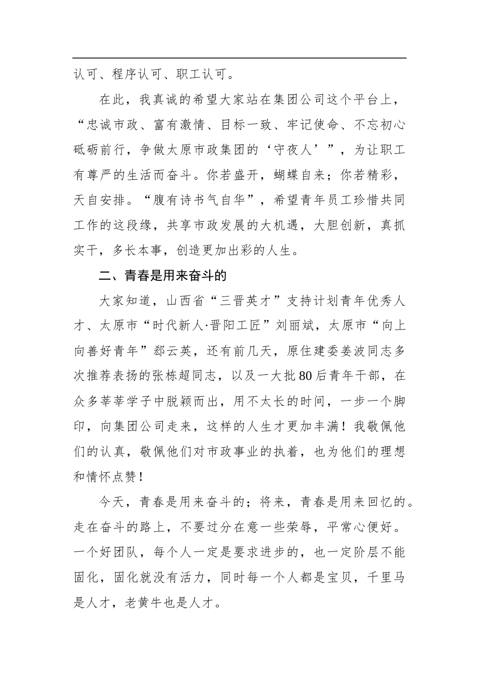 张平国：在太原市政建设集团有限公司青年员工座谈会上的讲话_第3页