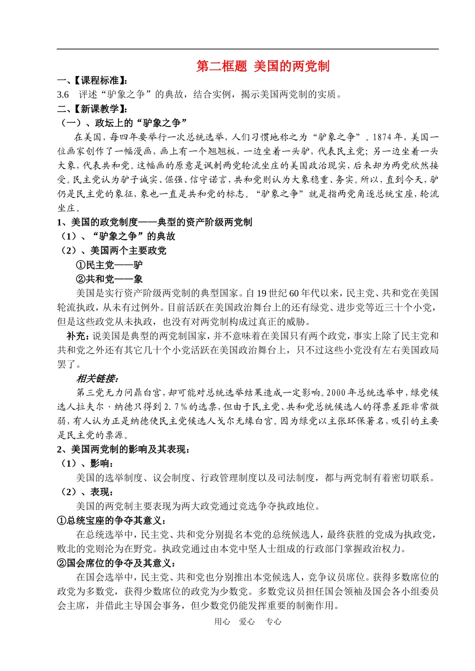 第二框题美国的两党制_第1页