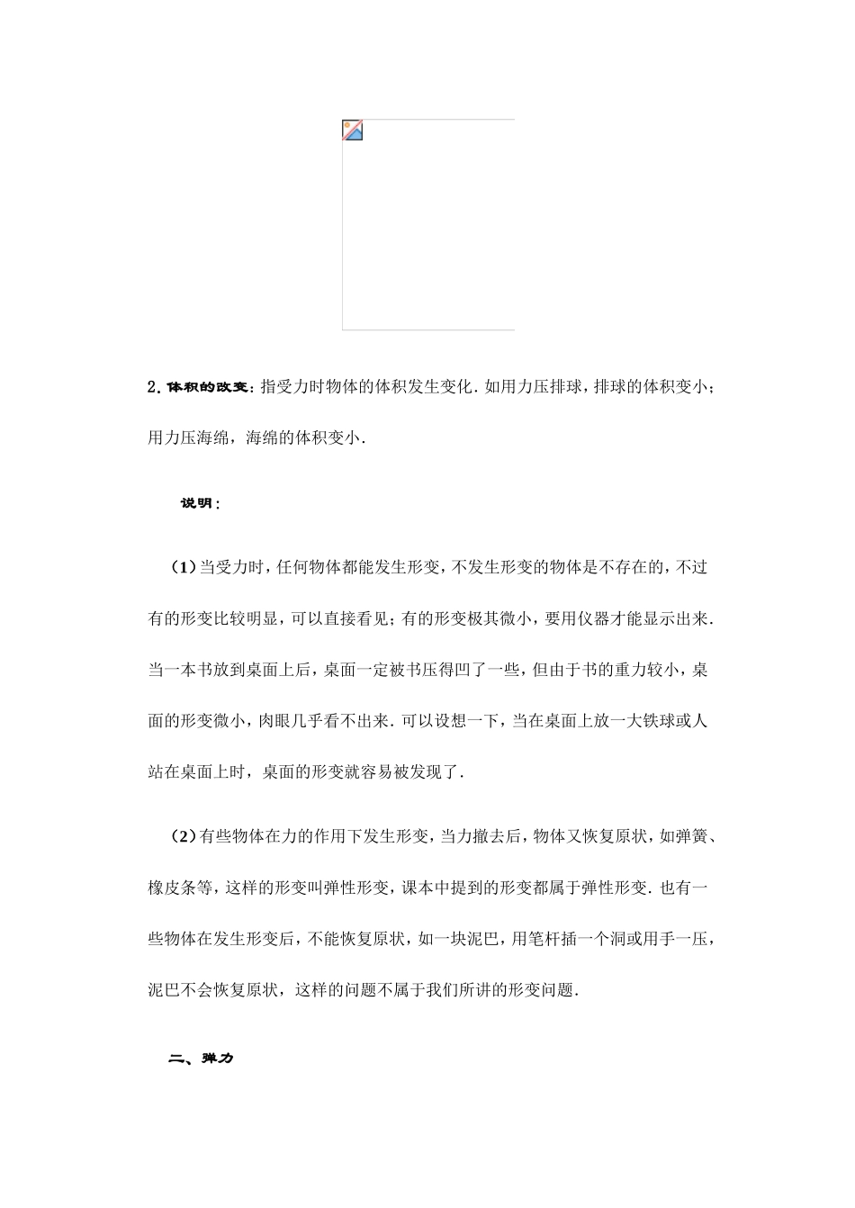 第三节 弹力_第2页