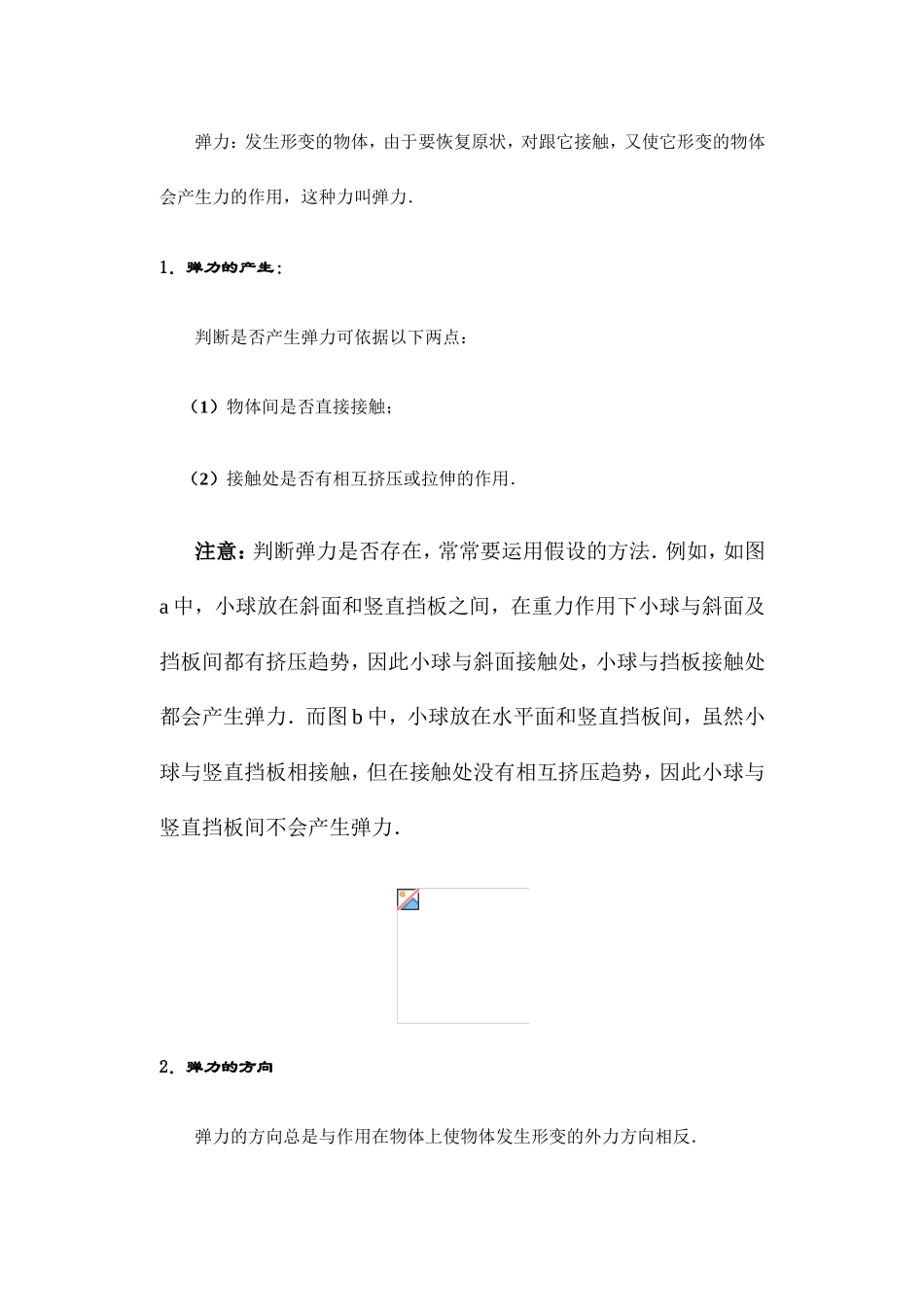 第三节 弹力_第3页